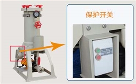 電鍍過濾機保護開關