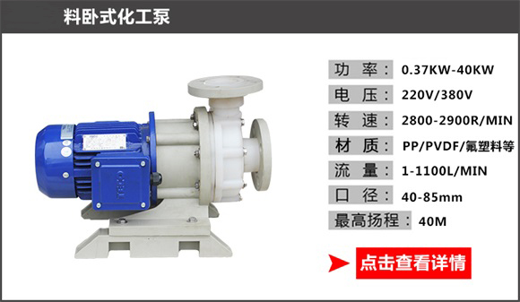 塑料臥式化工泵