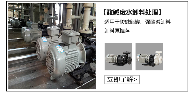 酸堿廢水卸料泵