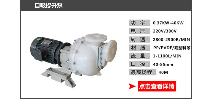 1自吸提升泵