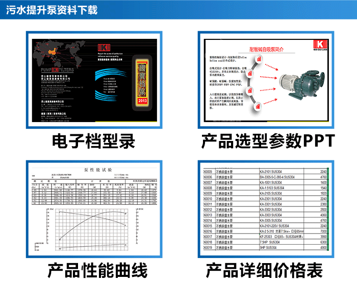 污水提升泵選型資料