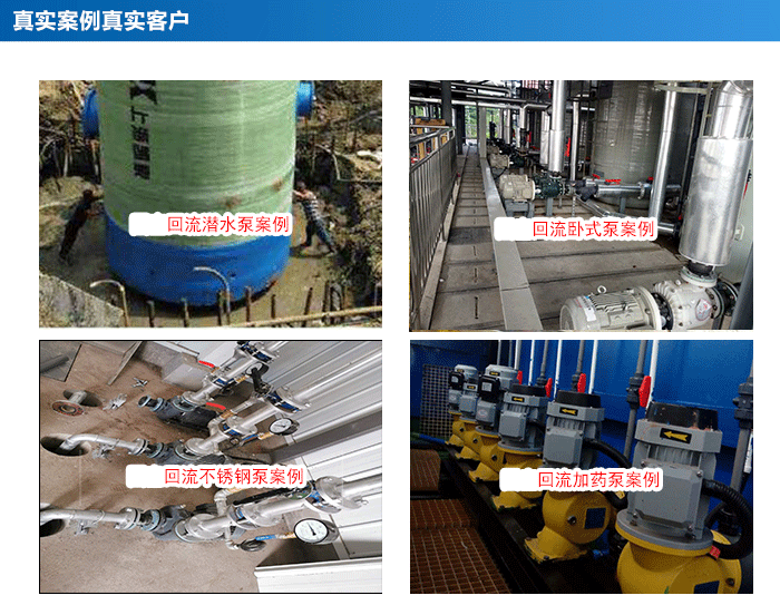 回流泵應(yīng)用在哪些地方？